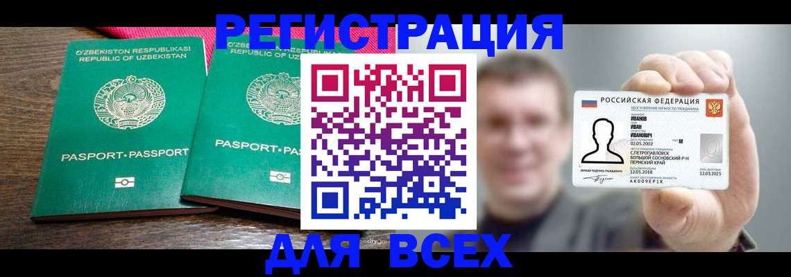 купить прописку в Семёнове