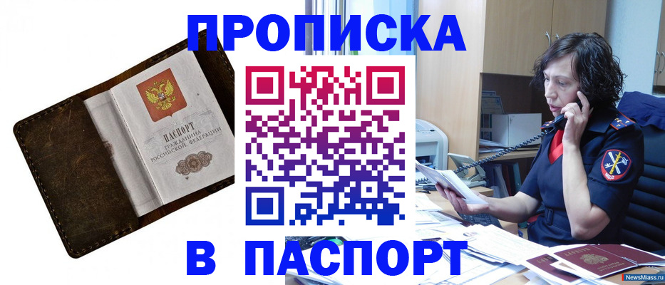 временная регистрация в Семёнове