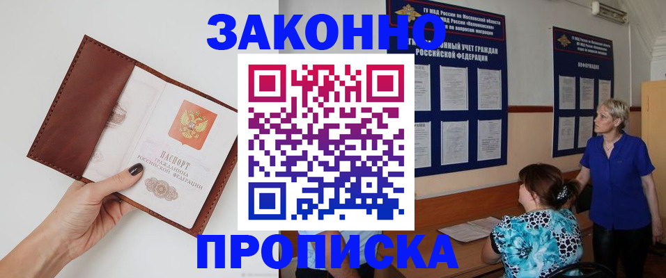 прописка от собственника в Семёнове
