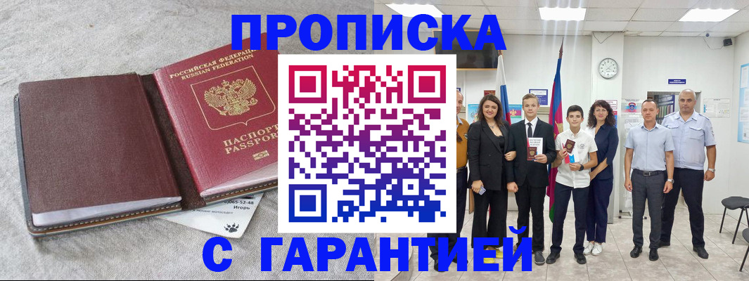 прописка для кредита в Семёнове