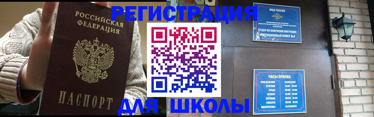 прописка для школы в Семёнове
