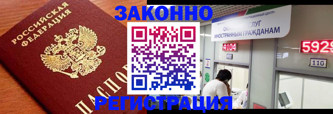 временная прописка в Семёнове