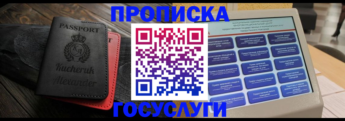 временная регистрация для всех в Семёнове