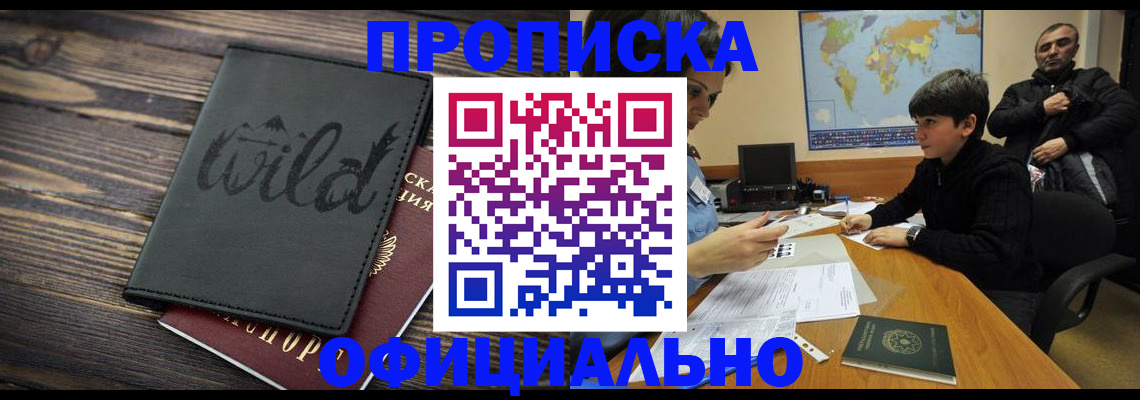временная регистрация недорого в Семёнове
